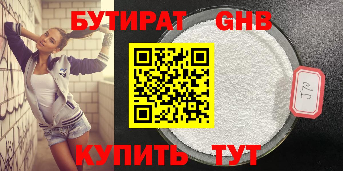 БУТИРАТ жидкий экстази Всеволожск