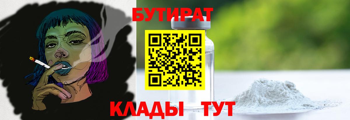 Бутират Butirat  Вход с VPN  Всеволожск 