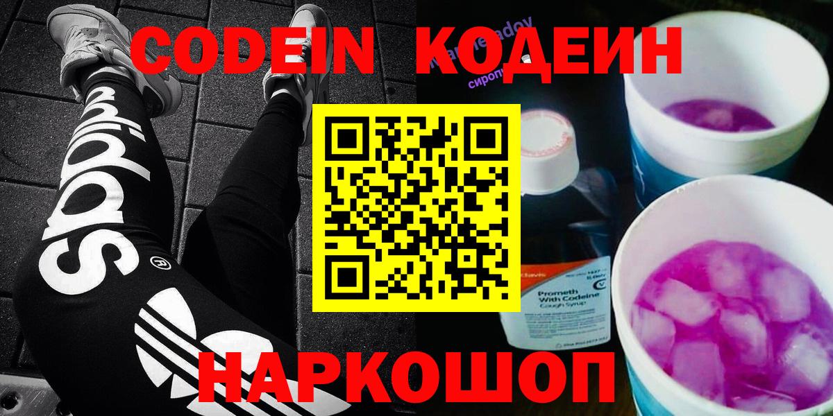 Кодеин напиток Lean (лин) Всеволожск