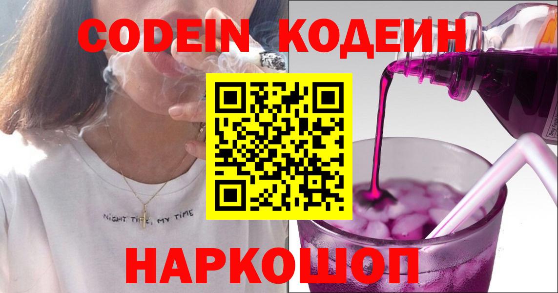 Codein Purple Drank  Вход с VPN  Всеволожск  Кодеин Purple Drank 