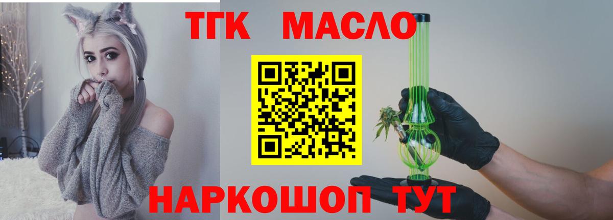 ТГК концентрат  Вход с VPN  Всеволожск  ТГК THC oil 
